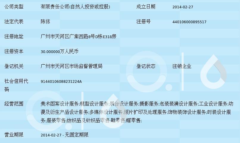 广州慕逸黛服装设计