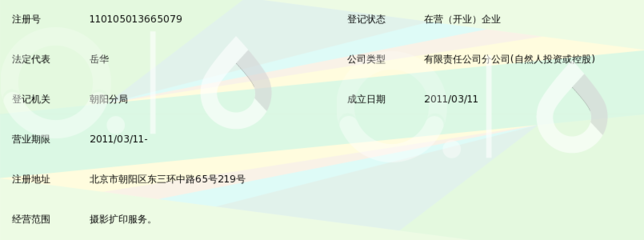 北京鼎摄诚艺摄影第六分公司